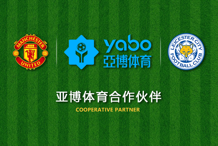 诺亚体育正式成为英超曼联全球合作伙伴！